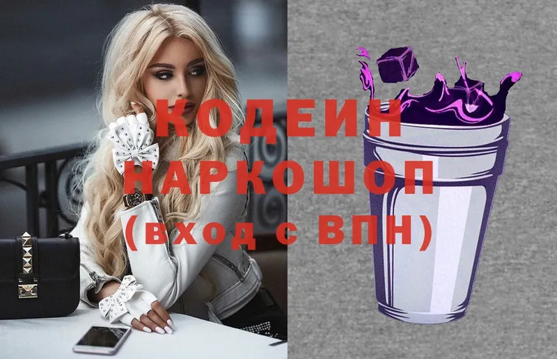 Кодеин напиток Lean (лин)  где продают   Алдан 